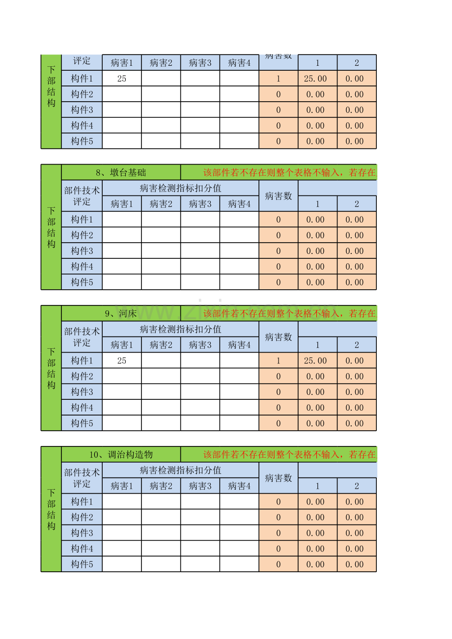 公路桥梁技术状况评定分值计算EXCEL表格(梁桥-拱桥)学习资料.xls_第3页