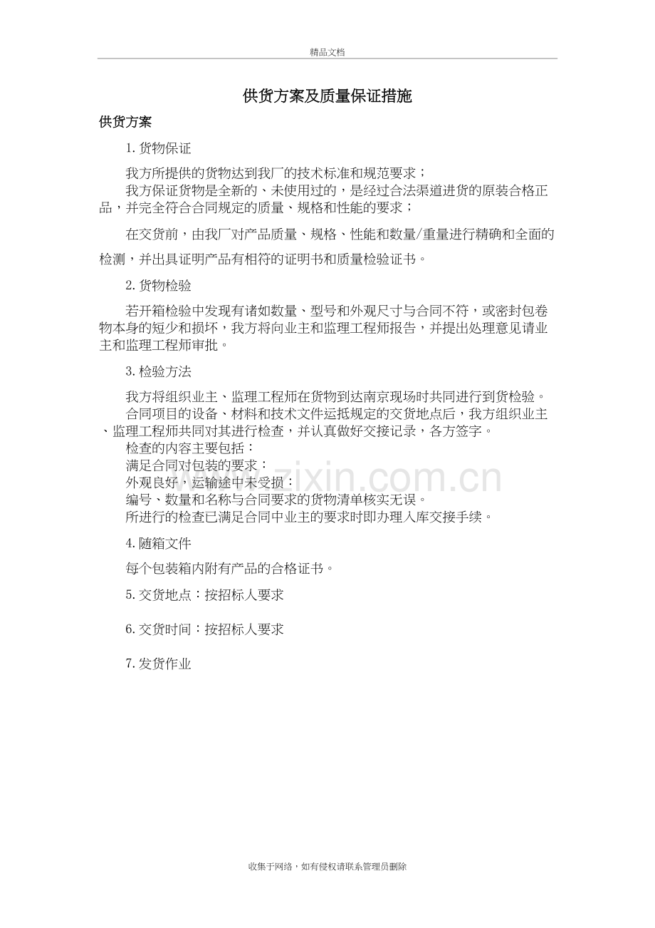 详细供货方案及质量保证措施复习课程.docx_第2页