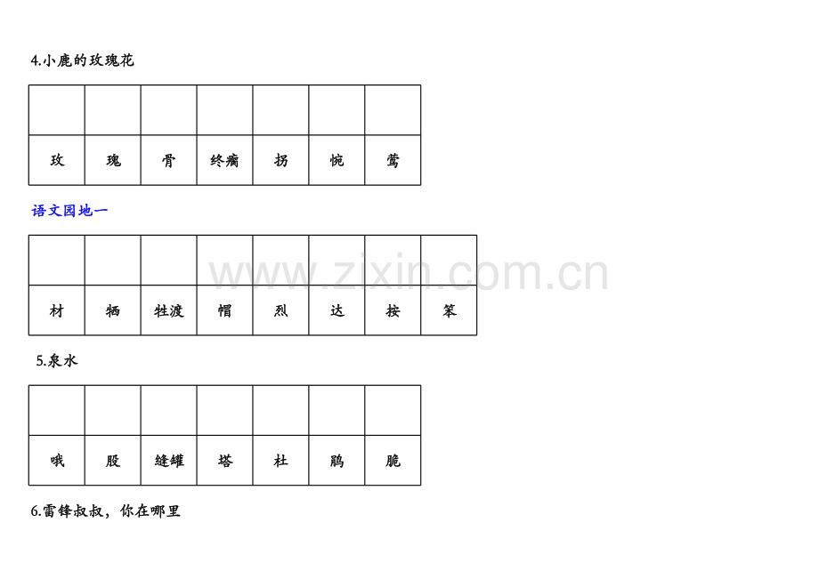 人教版二年级语文下册生字表(看拼音默写和看字拼音)电子版本.xls_第2页