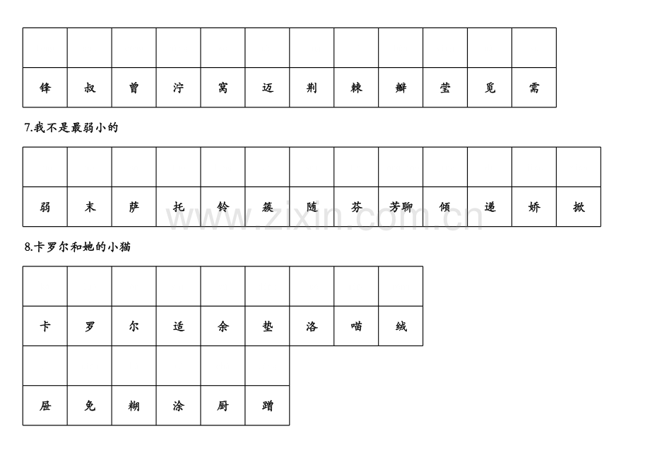 人教版二年级语文下册生字表(看拼音默写和看字拼音)电子版本.xls_第3页