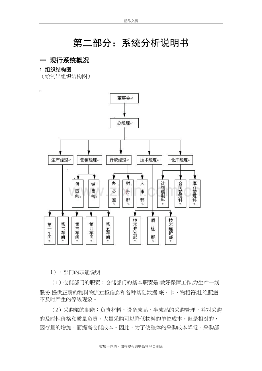 仓库管理信息系统课程设计教案资料.doc_第2页