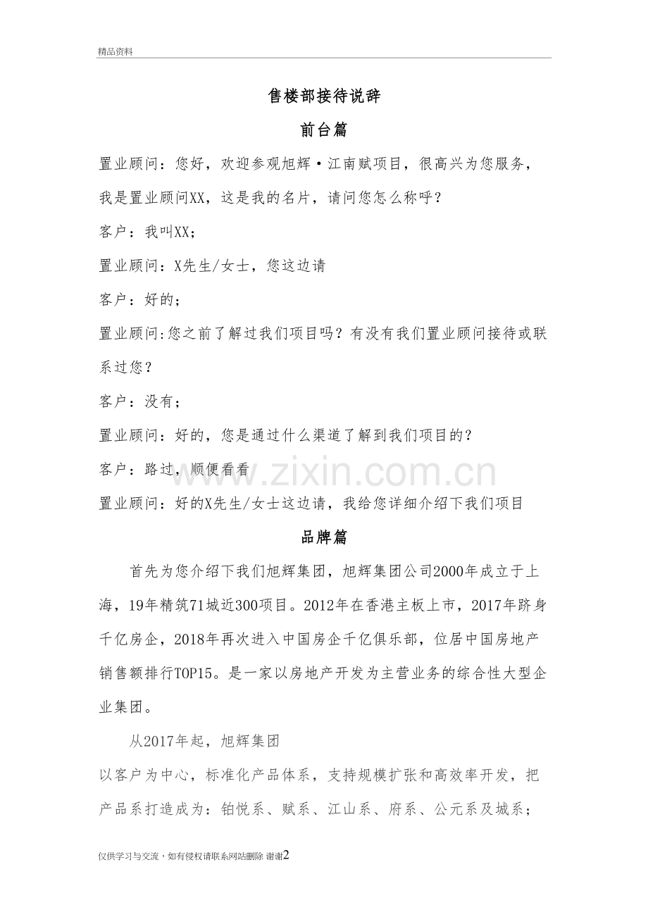 房地产项目销售说辞知识讲解.doc_第2页