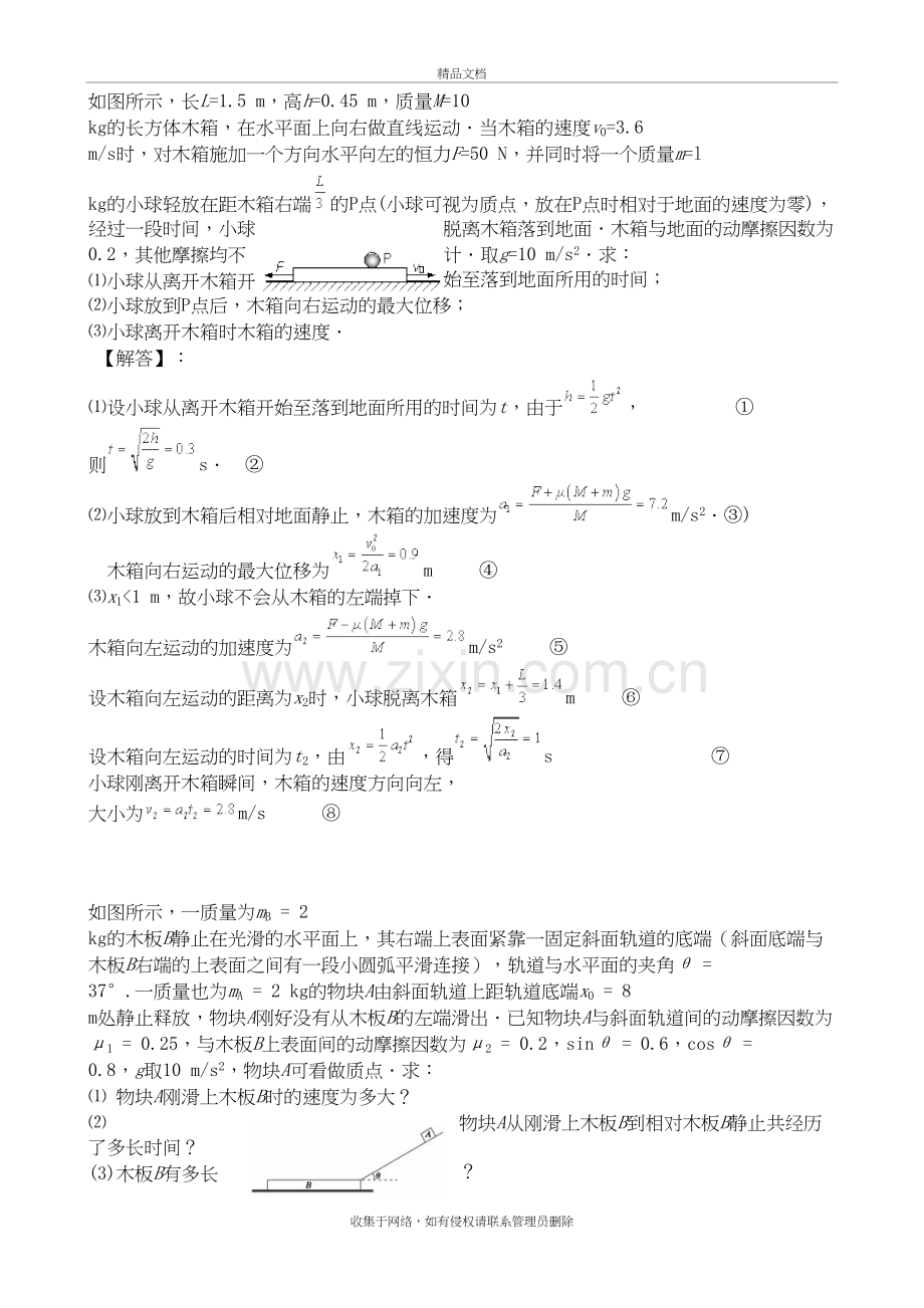 高考板块模型及传送带问题-压轴题【含详解】学习资料.doc_第2页