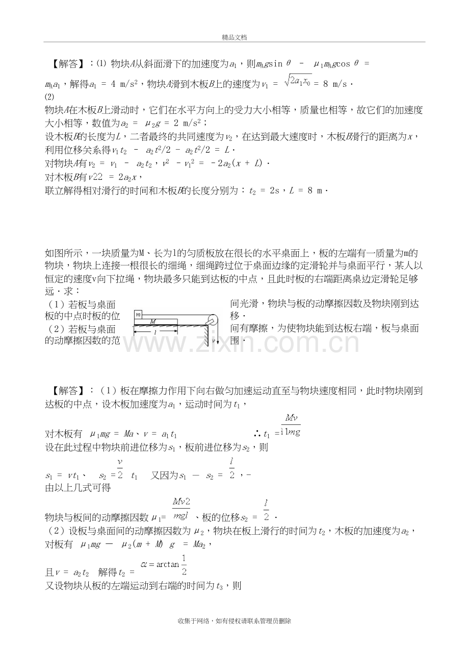 高考板块模型及传送带问题-压轴题【含详解】学习资料.doc_第3页