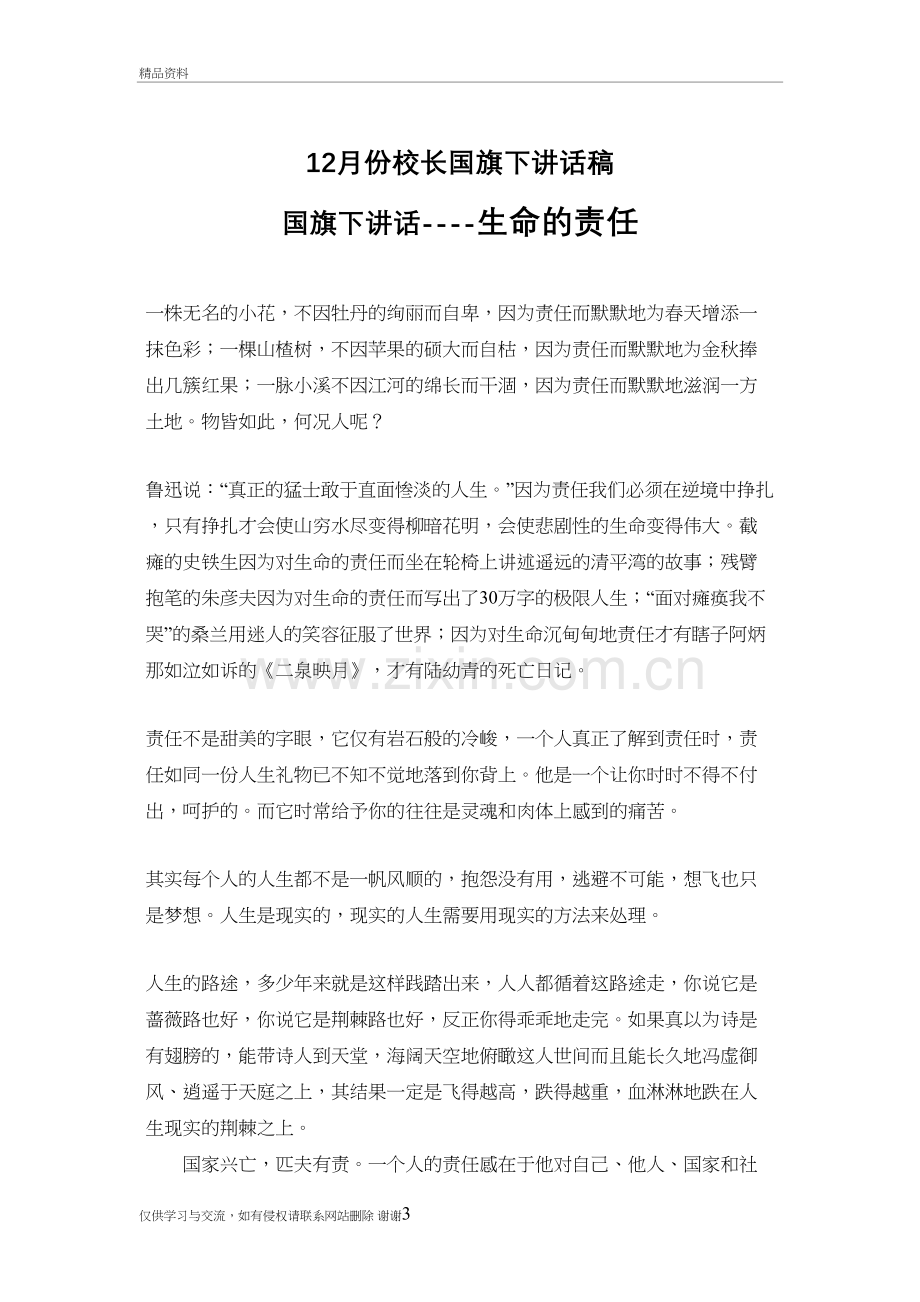 校长国旗下讲话稿教学提纲.doc_第3页