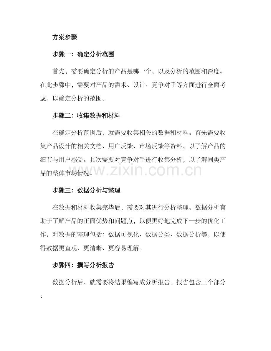 设计产品成果分析方案.docx_第2页