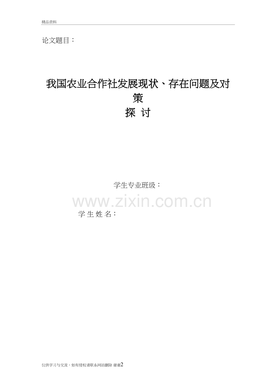 我国农业合作社发展现状、存在问题及对策探讨讲解学习.doc_第2页