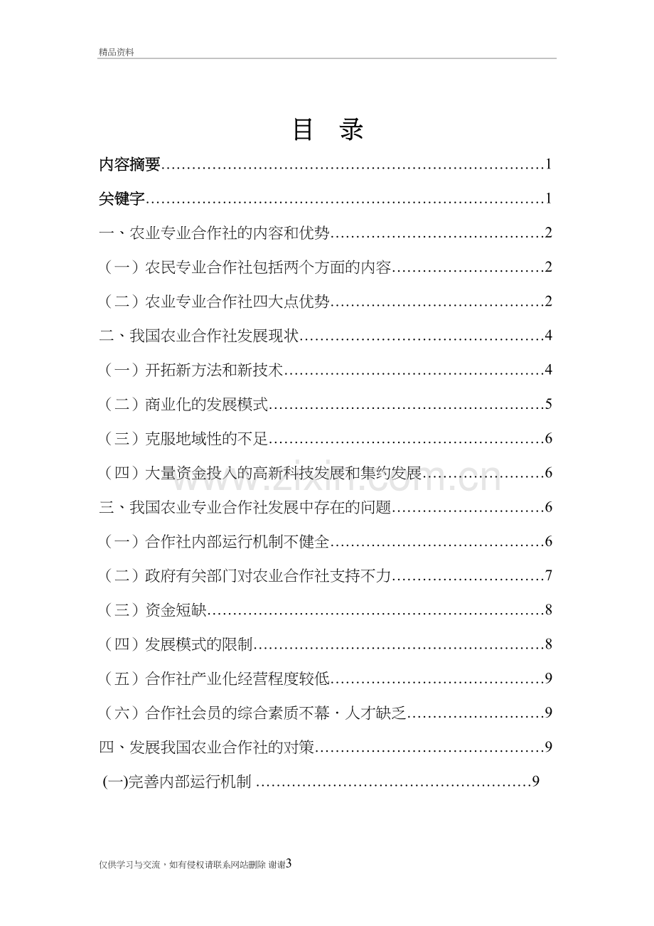 我国农业合作社发展现状、存在问题及对策探讨讲解学习.doc_第3页