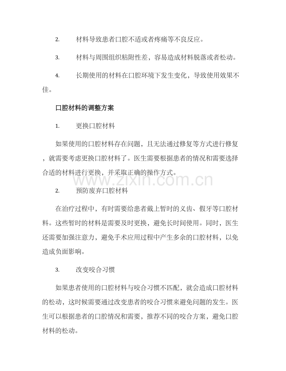 口腔材料调整方案.docx_第2页