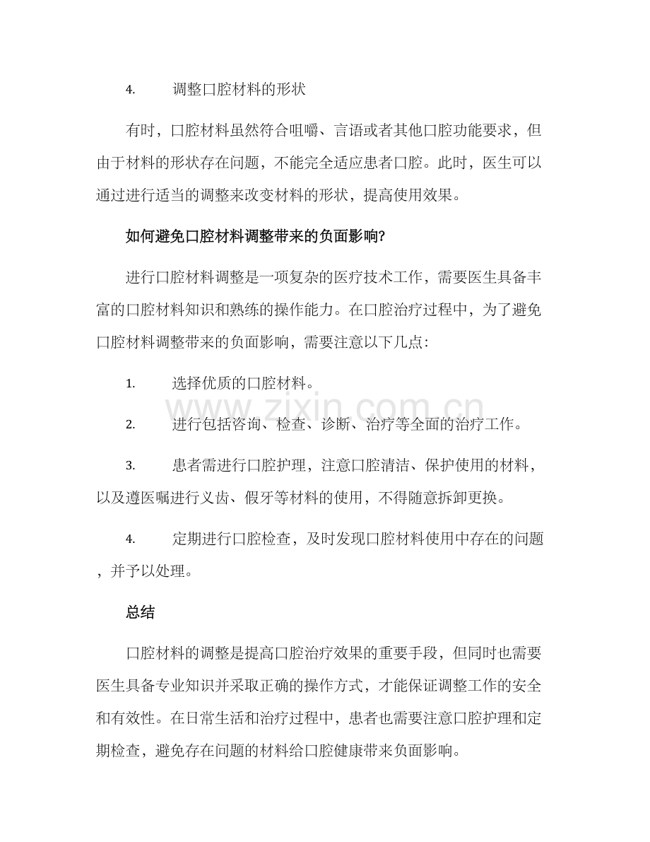 口腔材料调整方案.docx_第3页