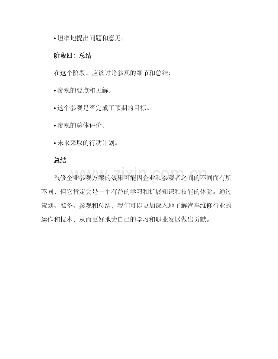 汽修企业参观方案.docx_第3页