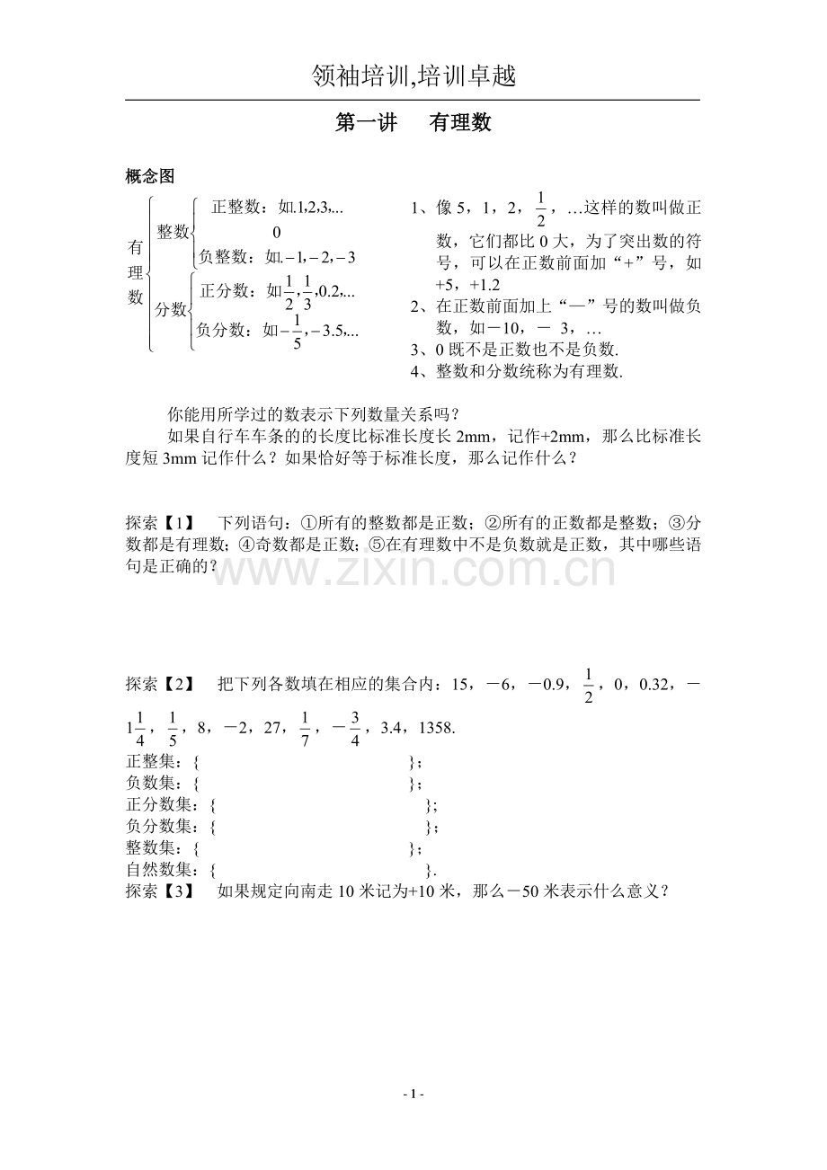 七年级数学上册课本内容知识讲解.doc_第1页