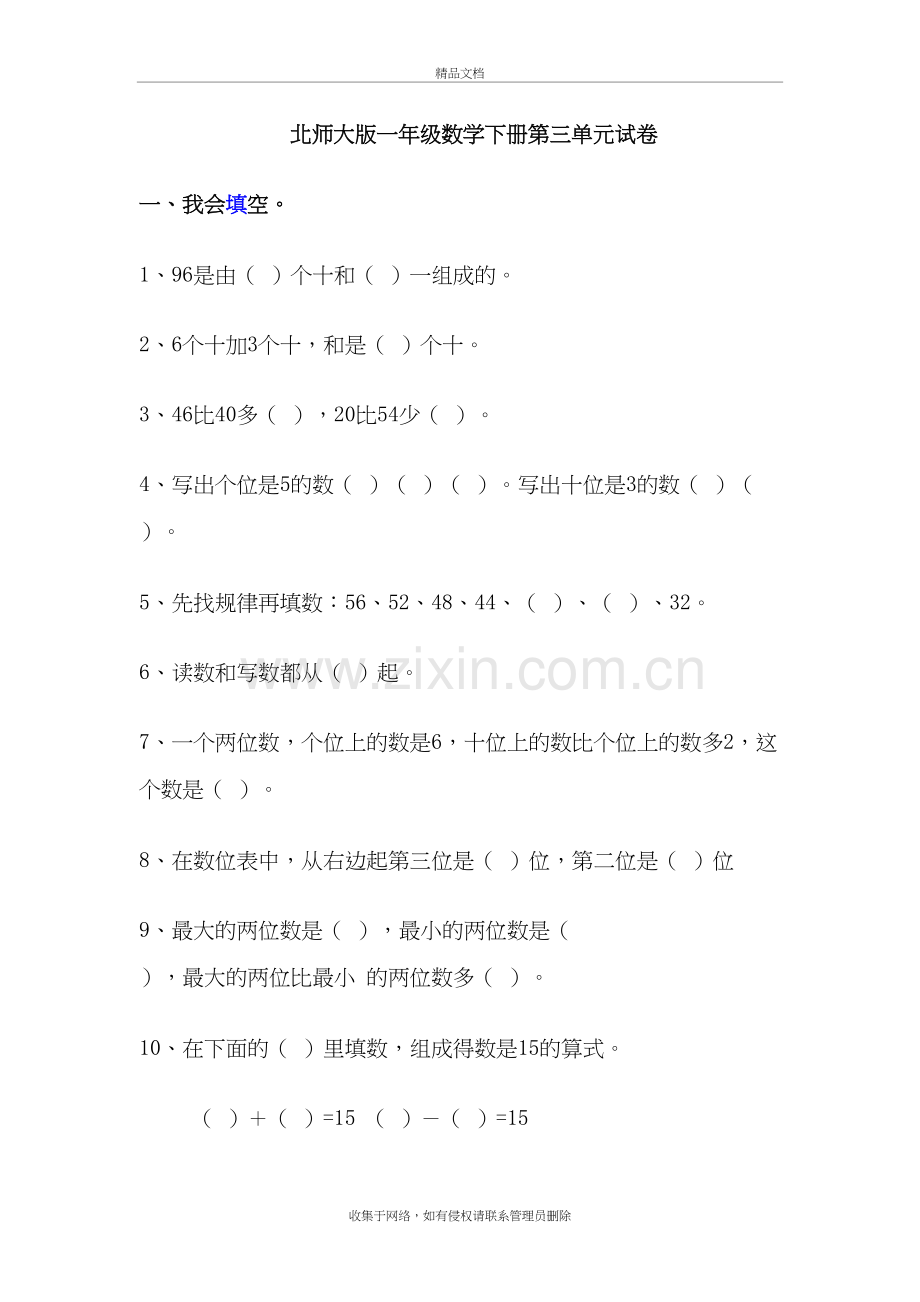 北师大版一年级数学下册第三单元试卷教案资料.doc_第2页