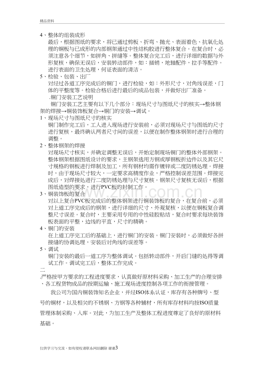 加工制作方案说课材料.doc_第3页