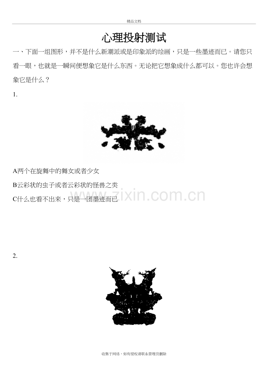 (夏洛墨迹测验)投射测验图及解析doc资料.doc_第2页