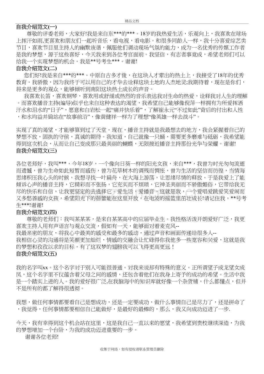 艺考自我介绍范文演示教学.doc_第2页