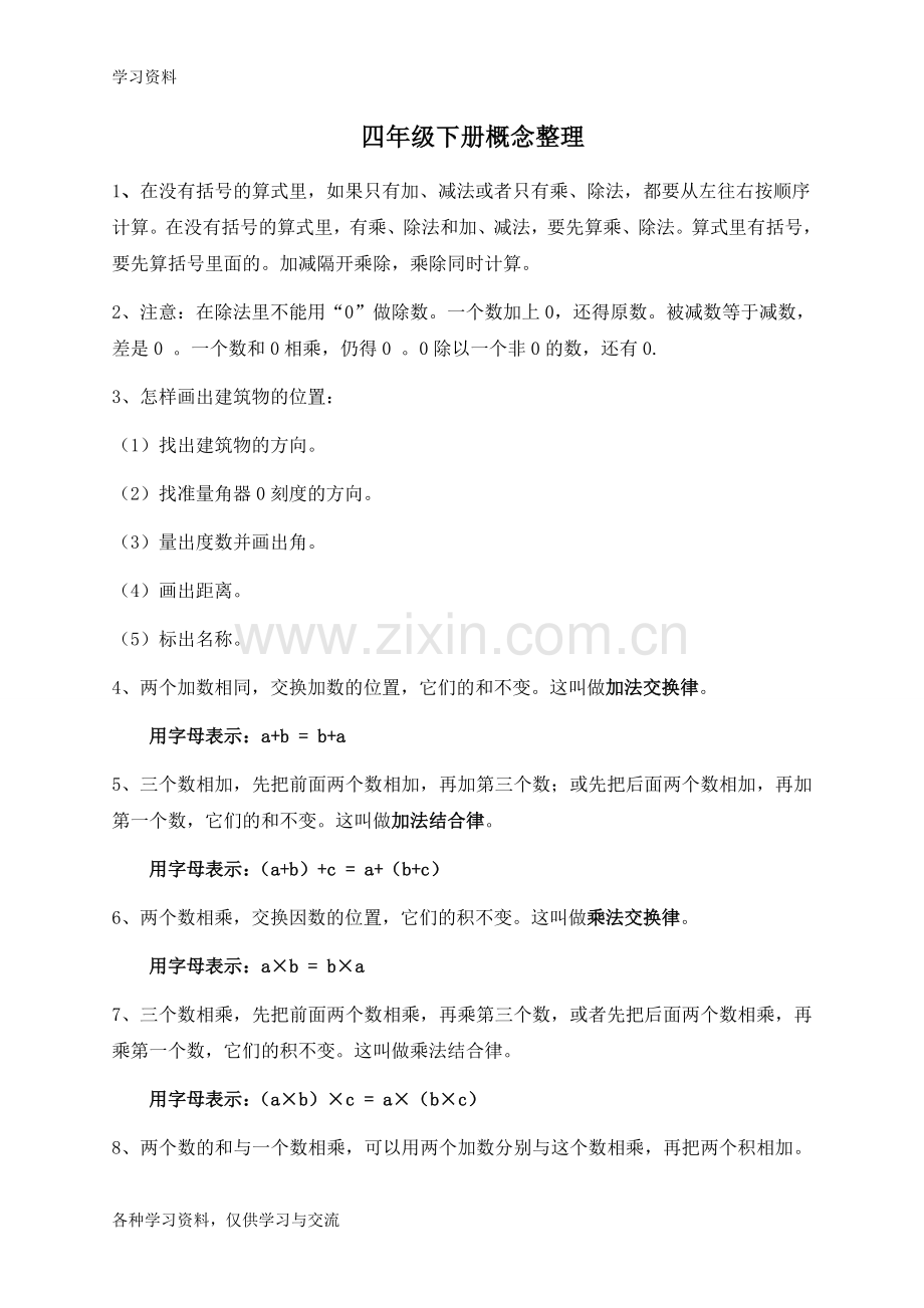 人教版四年级下册数学概念学习资料.doc_第1页