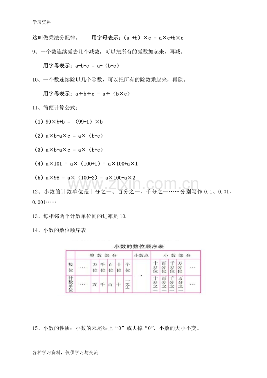 人教版四年级下册数学概念学习资料.doc_第2页