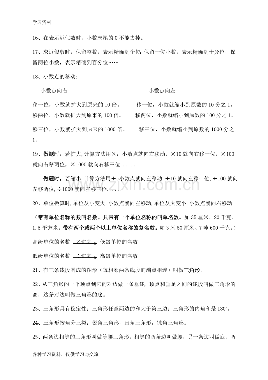 人教版四年级下册数学概念学习资料.doc_第3页