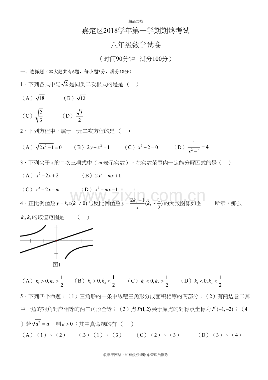 嘉定区2018第一学期期终考试八年级数学试卷(含答案)资料讲解.doc_第2页