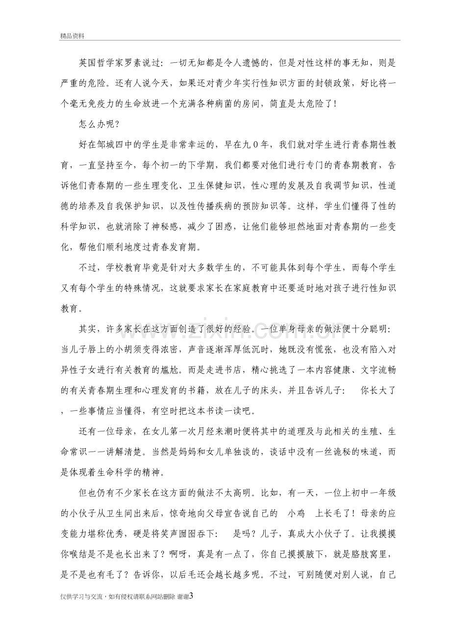 初中家长学校培训材料知识讲解.doc_第3页