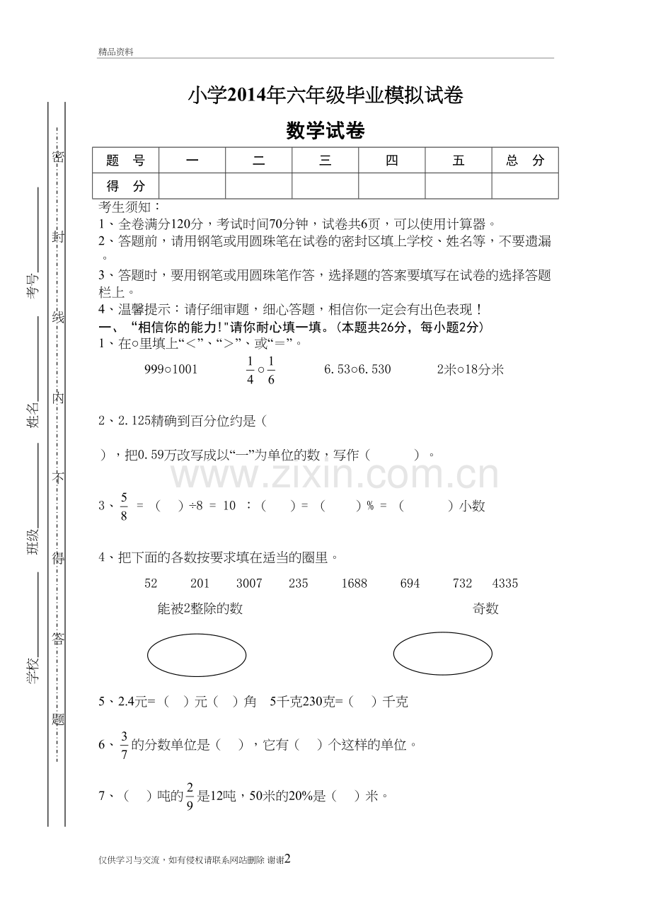 人教版六年级数学毕业试卷附答案教程文件.doc_第2页