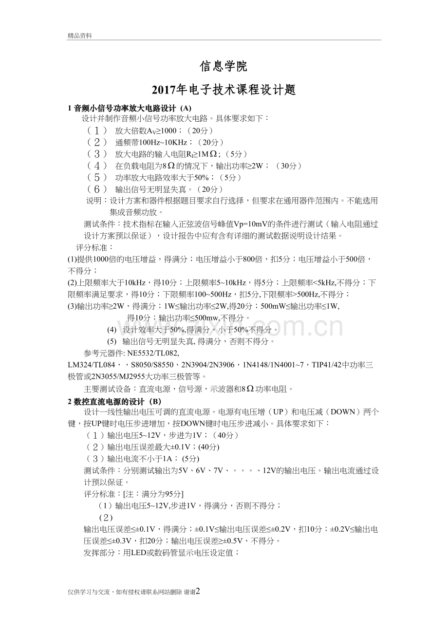 电子技术课程设计题资料.doc_第2页