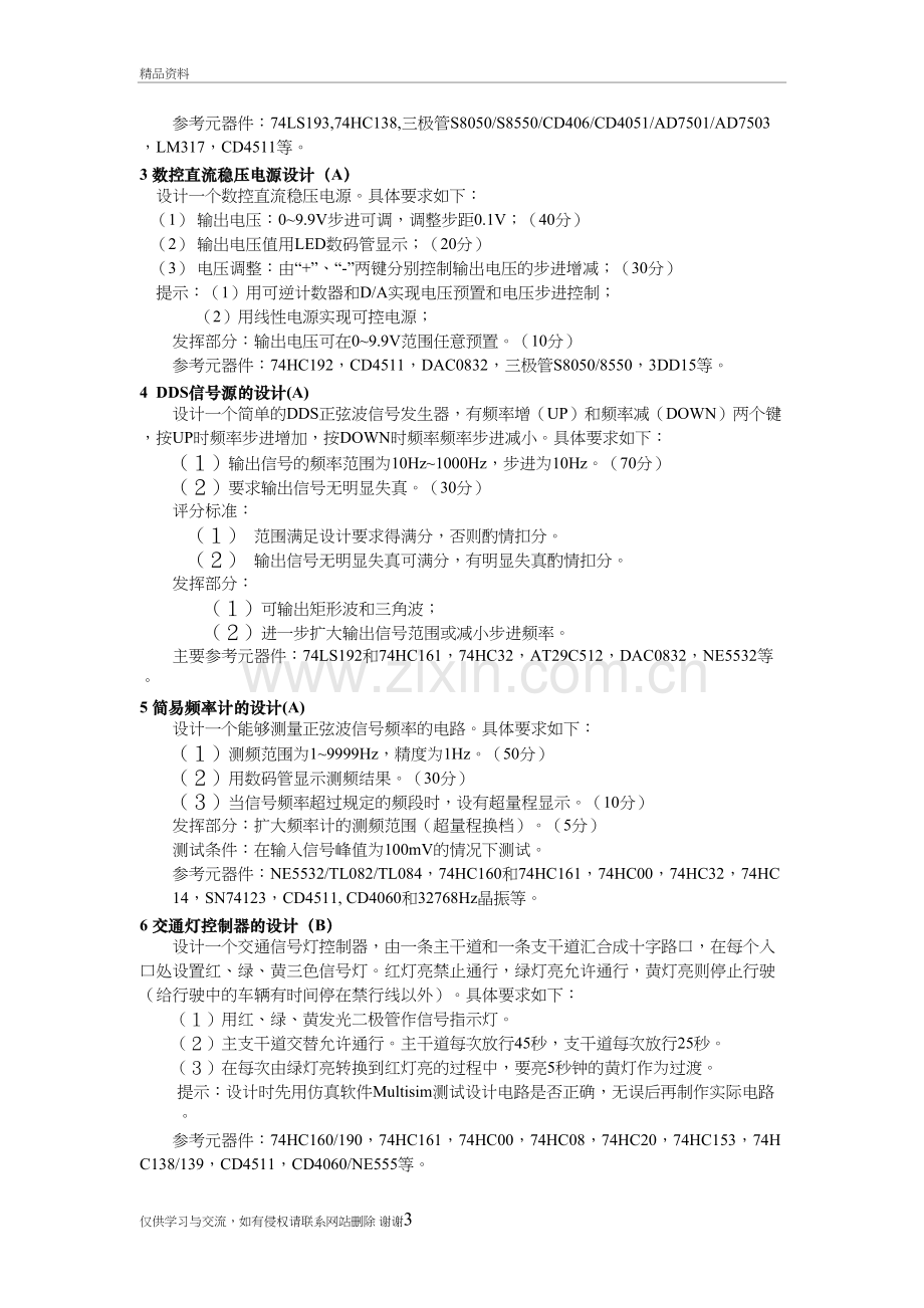 电子技术课程设计题资料.doc_第3页