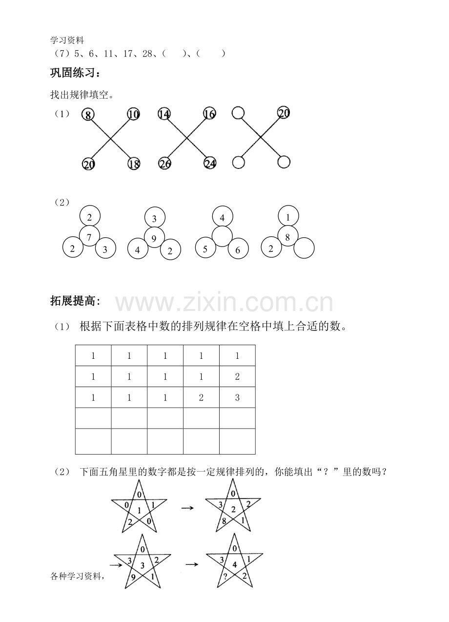 一年级思维训练讲义下册讲课讲稿.doc_第2页