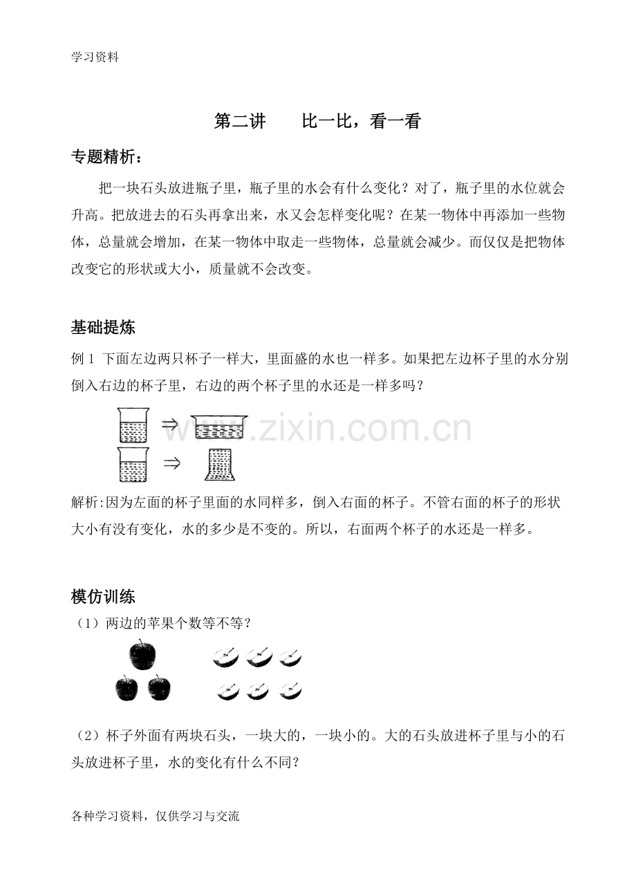 一年级思维训练讲义下册讲课讲稿.doc_第3页