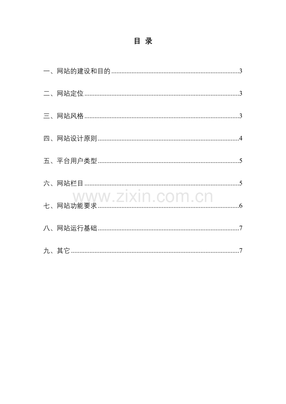 制作方案(1)演示教学.doc_第2页