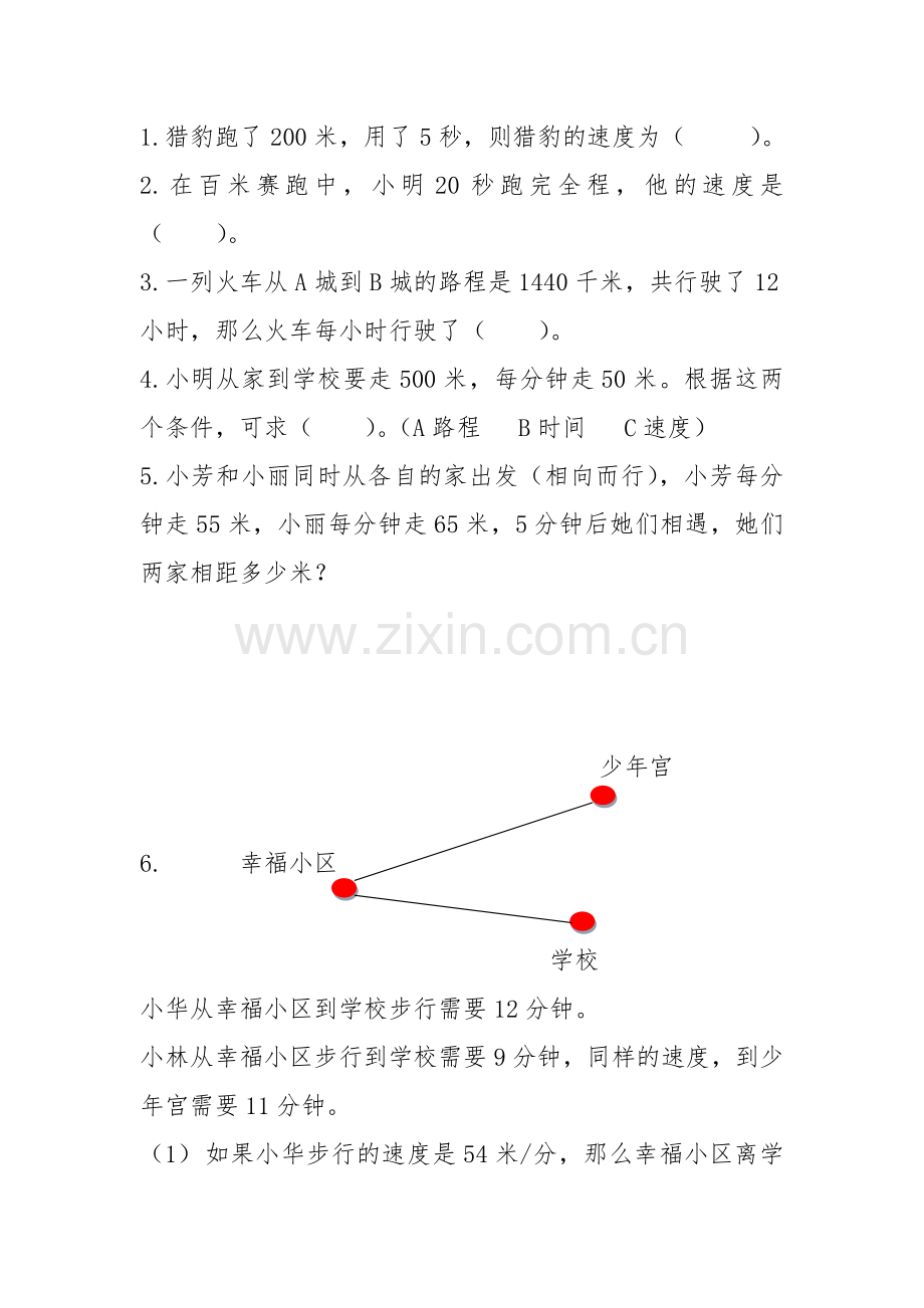 三年级下册应用题-解决问题教学提纲.doc_第1页