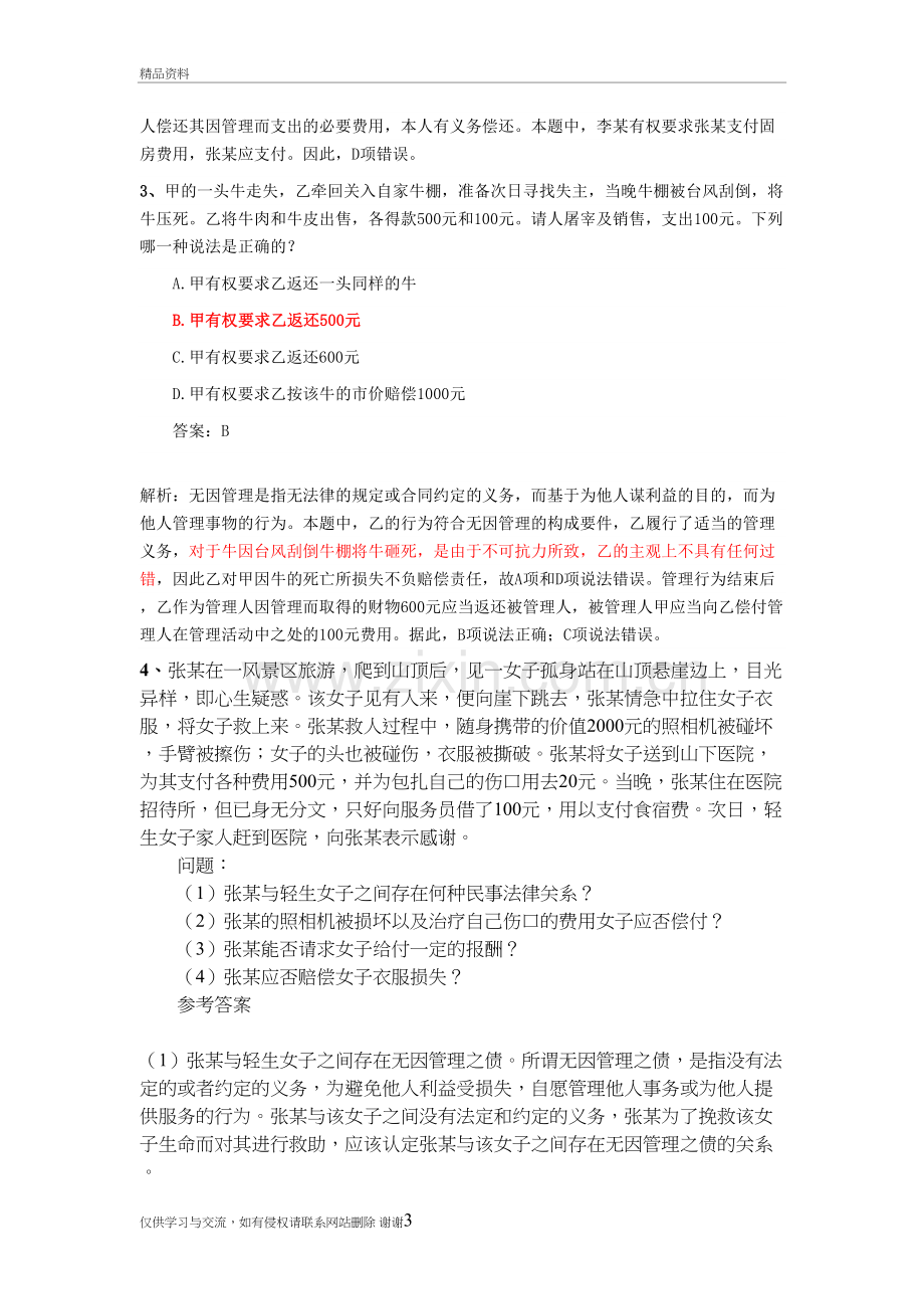 无因管理之债案例教学文稿.doc_第3页