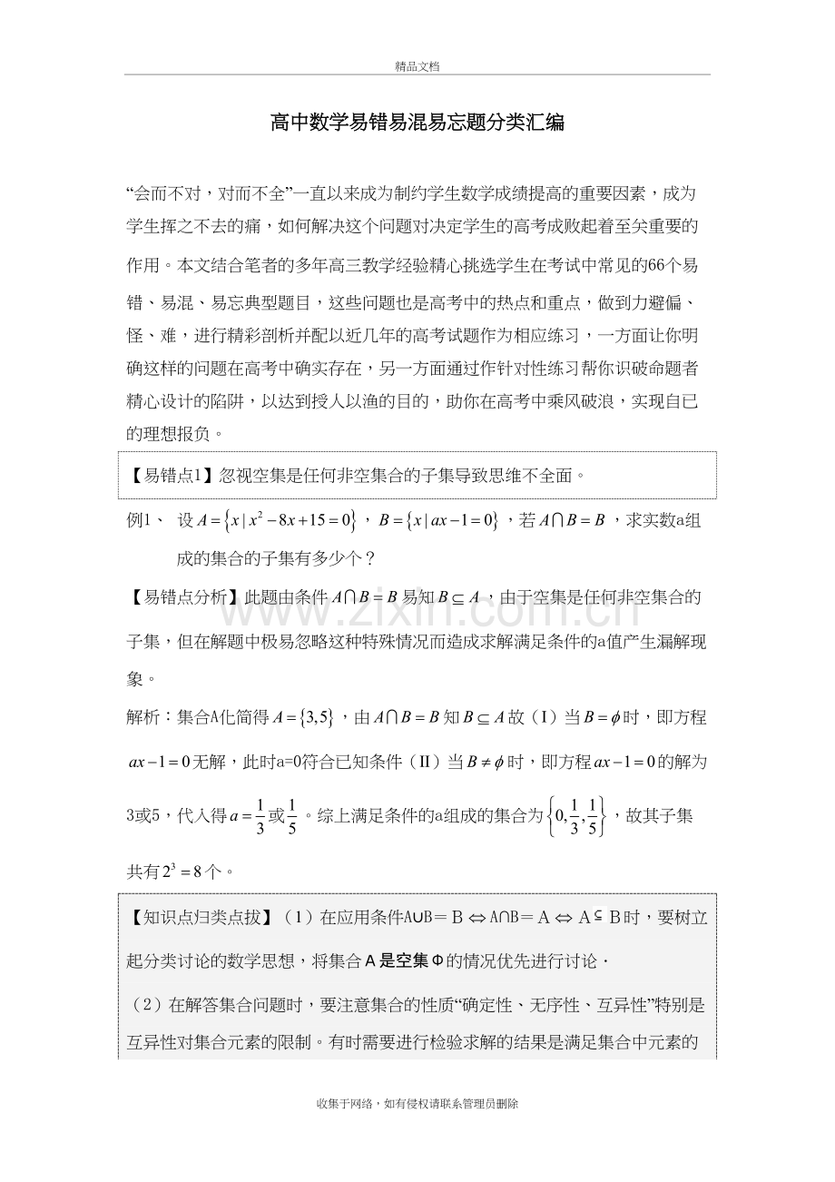 高中数学经典题汇编[1]培训资料.doc_第2页