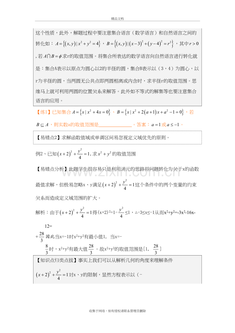 高中数学经典题汇编[1]培训资料.doc_第3页