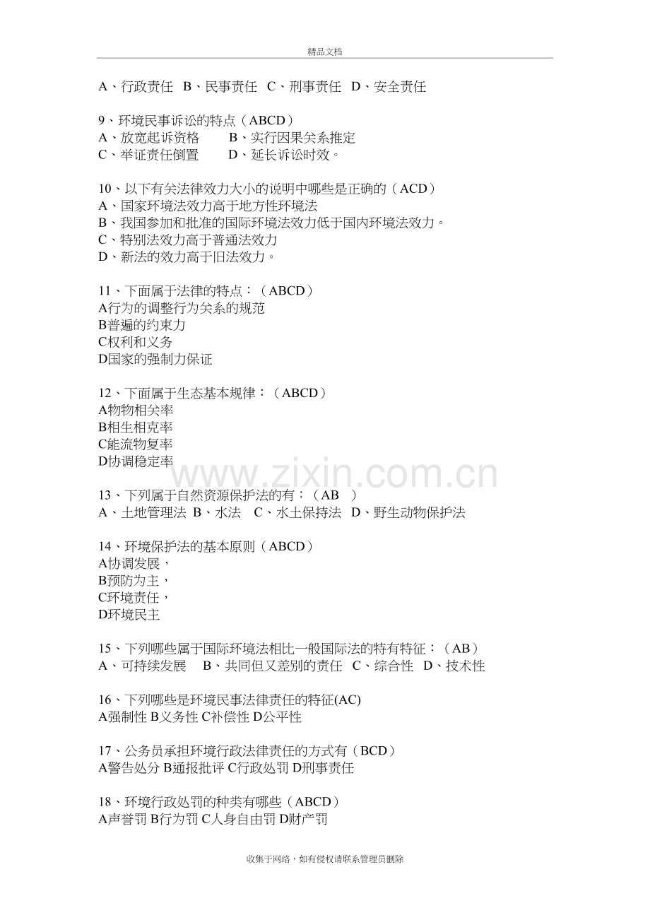 环境法学试题教学内容.doc_第3页