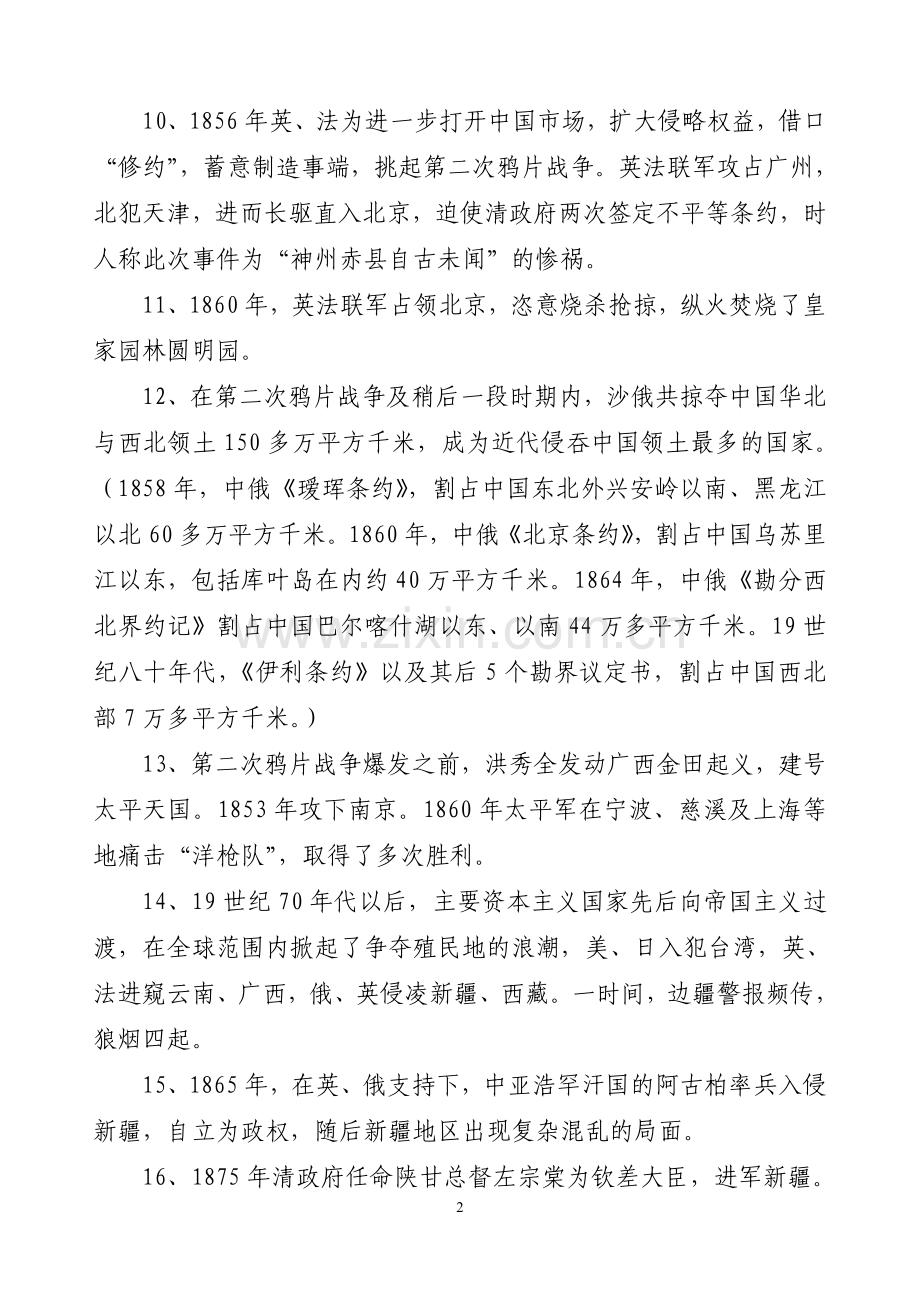 八年级历史上册知识点电子教案.doc_第2页