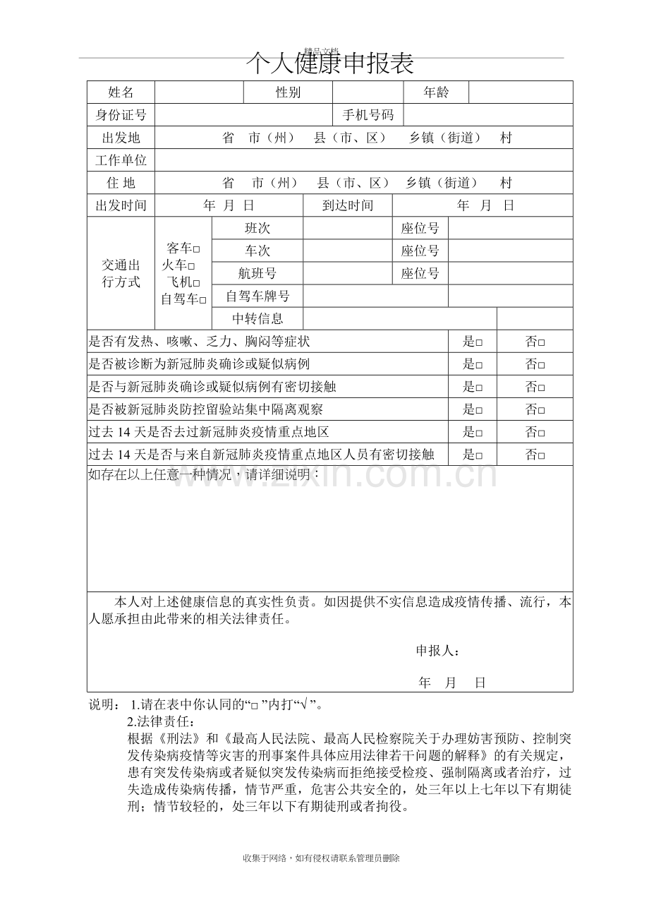 个人健康申报表培训资料.docx_第2页