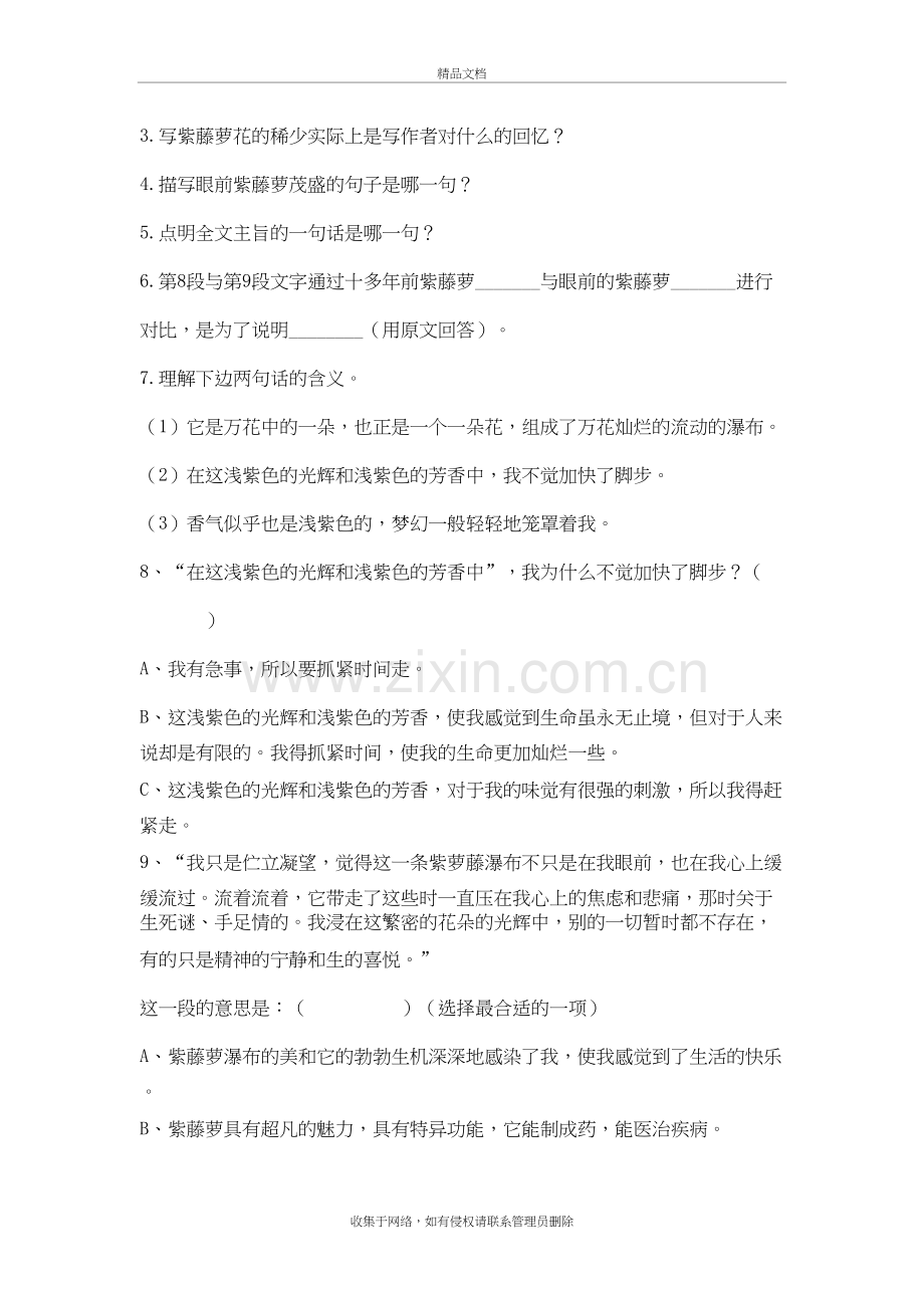 紫藤萝瀑布练习题及答案教学提纲.doc_第3页