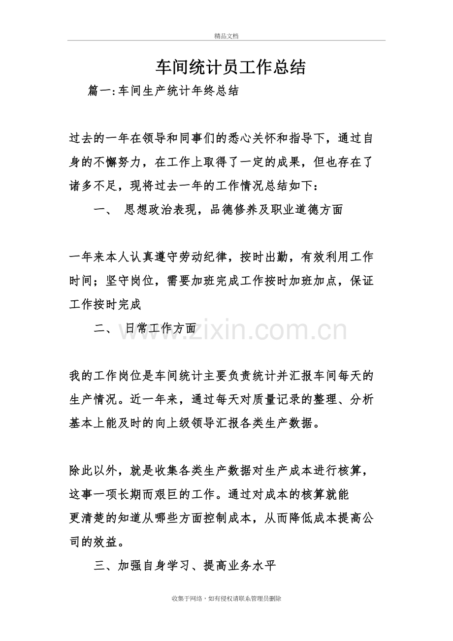 车间统计员工作总结复习进程.doc_第2页