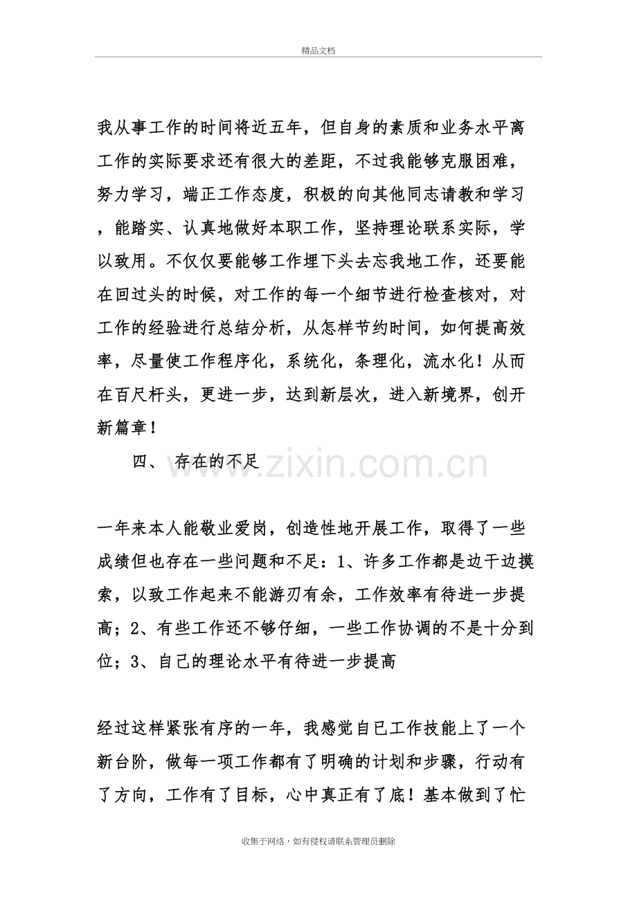 车间统计员工作总结复习进程.doc_第3页