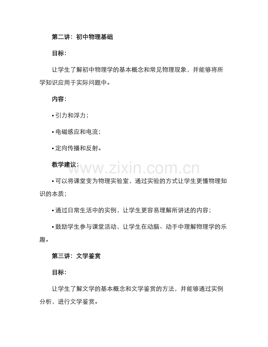 青年导师授课方案.docx_第3页