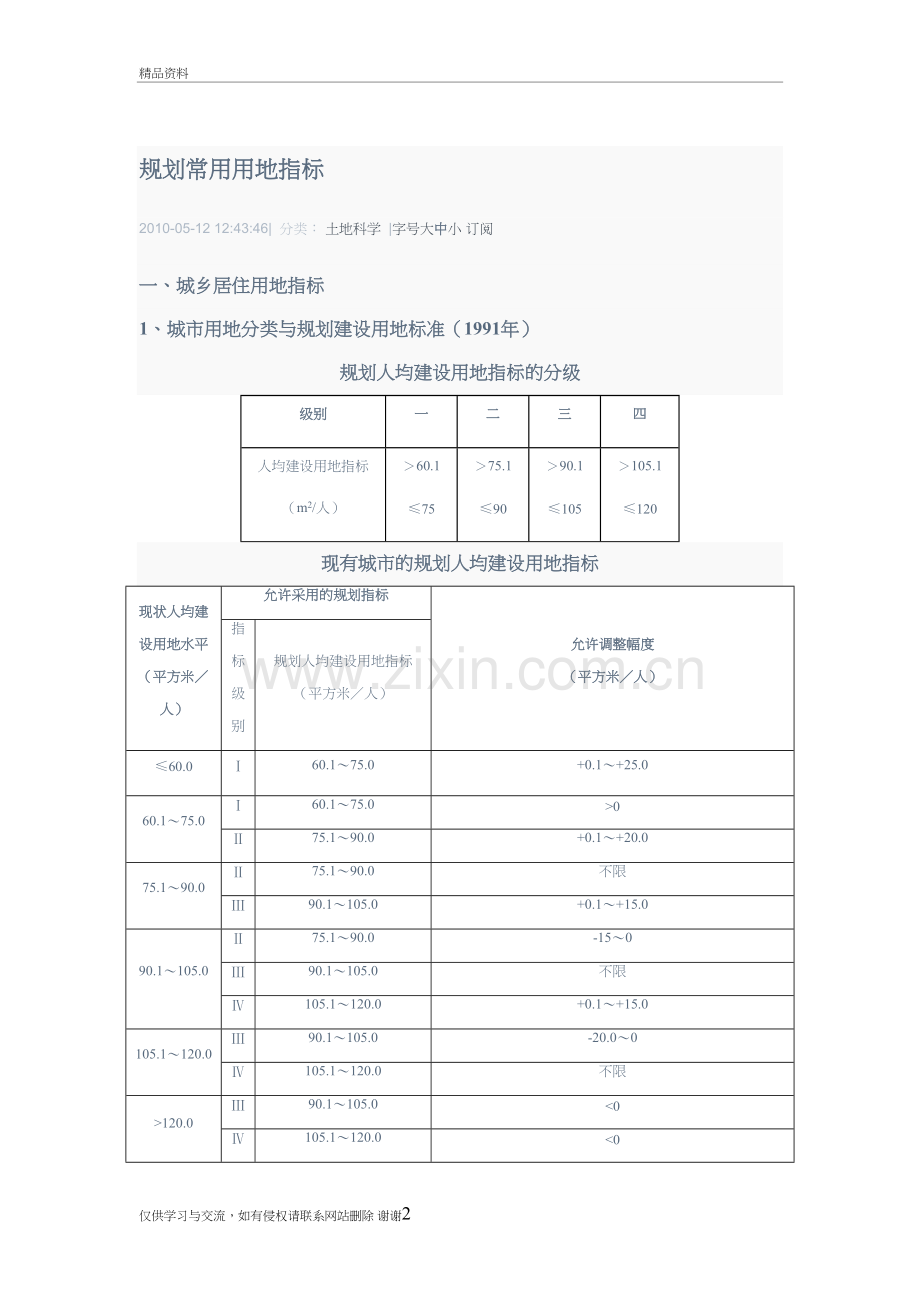 规划常用用地指标教学文稿.doc_第2页