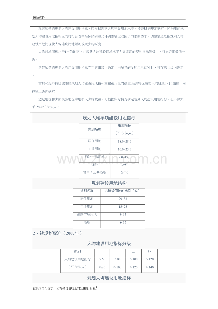 规划常用用地指标教学文稿.doc_第3页