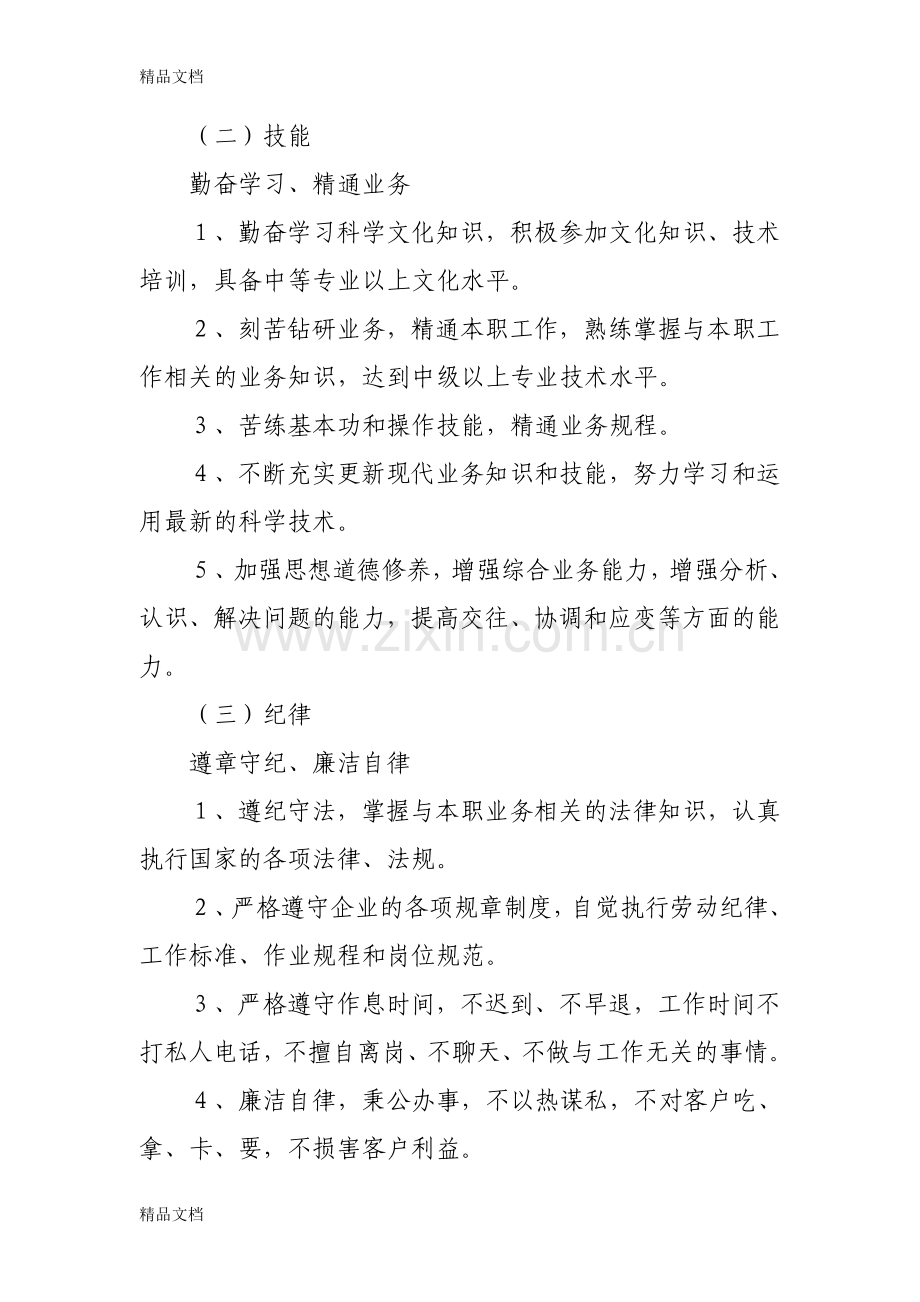 供热员工基本行为准则内容培训课件.doc_第2页