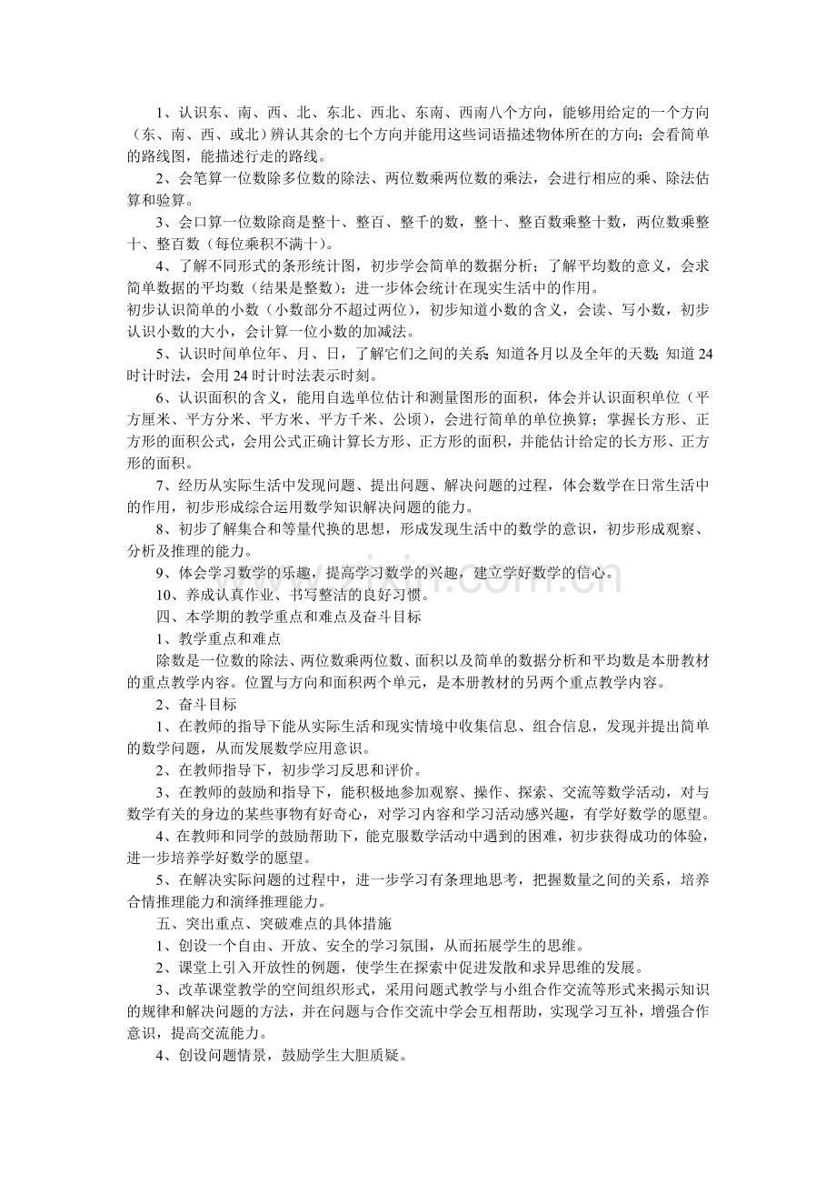 三年级下册数学教学进度计划电子教案.doc_第2页