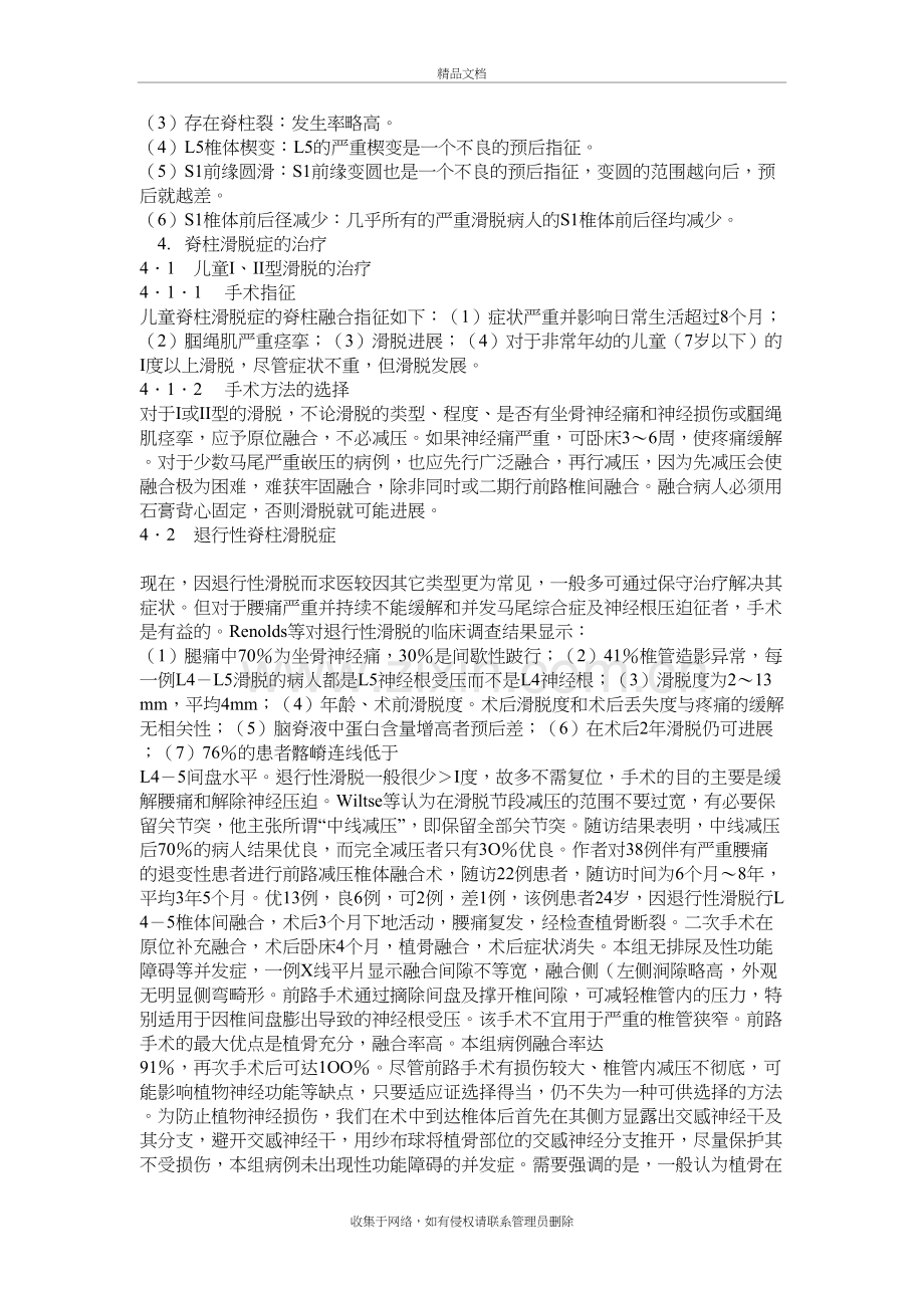 脊柱滑脱教学内容.doc_第3页