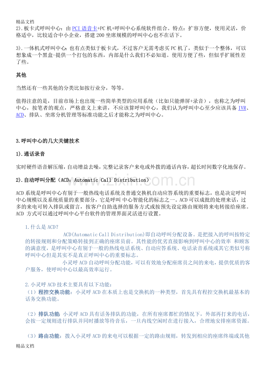 呼叫中心介绍教学文案.docx_第2页