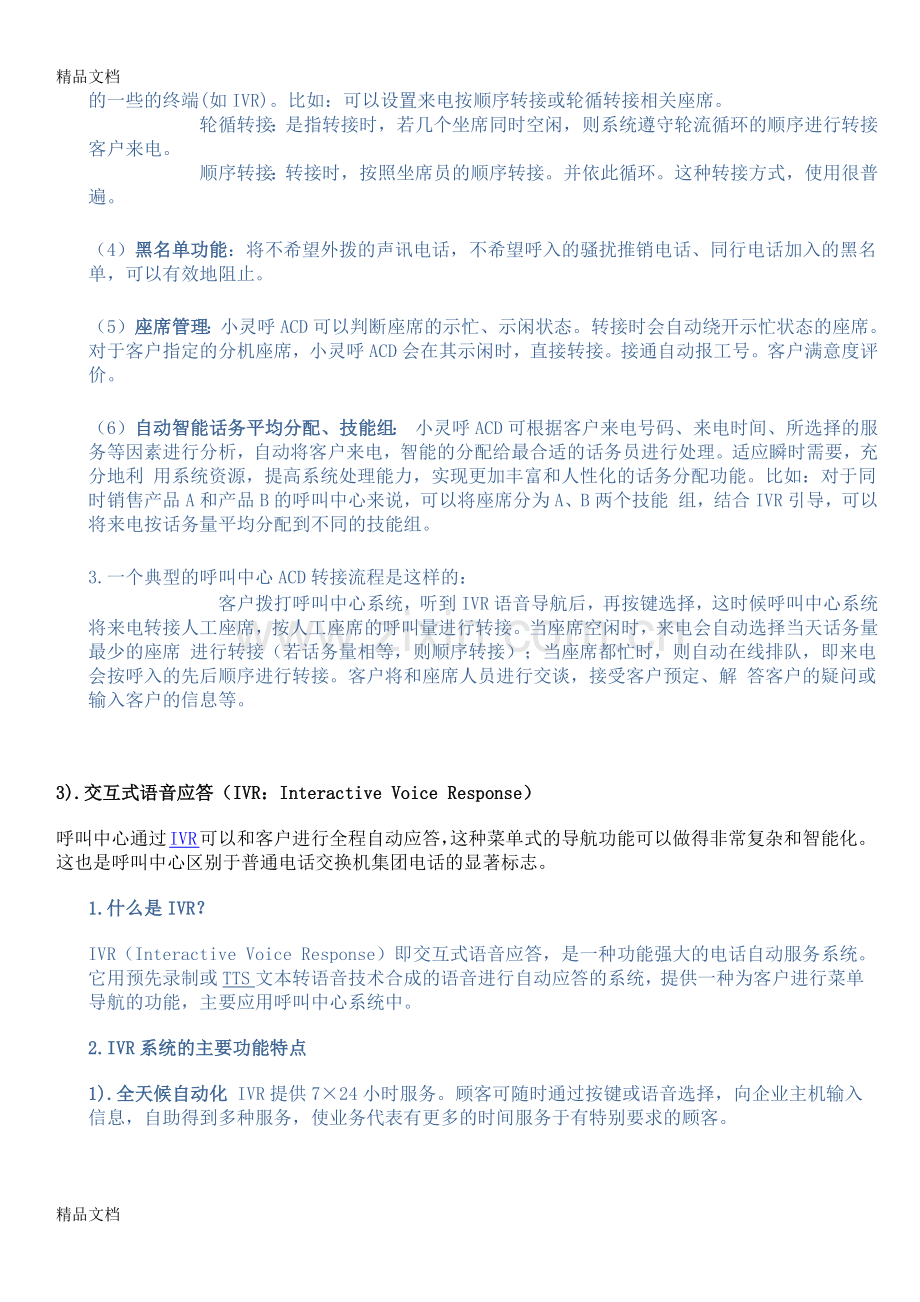 呼叫中心介绍教学文案.docx_第3页