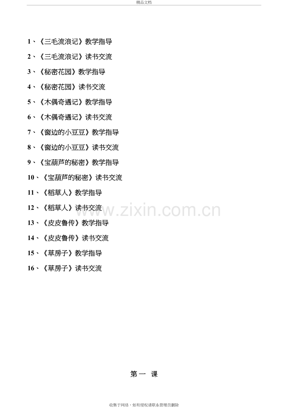 三年级阅读指导课教案教学内容.doc_第3页